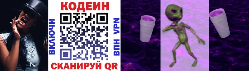 Кодеин Purple Drank  Купить  Белокуриха 