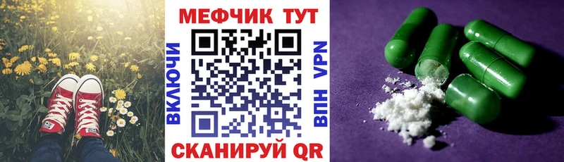 МЕФ мяу мяу Белокуриха